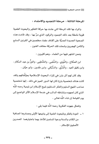 المذاهب الفكرية المعاصرة