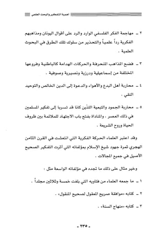 المذاهب الفكرية المعاصرة