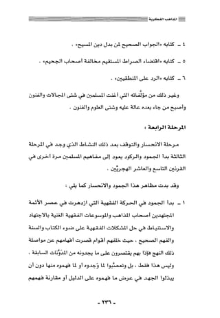 المذاهب الفكرية المعاصرة