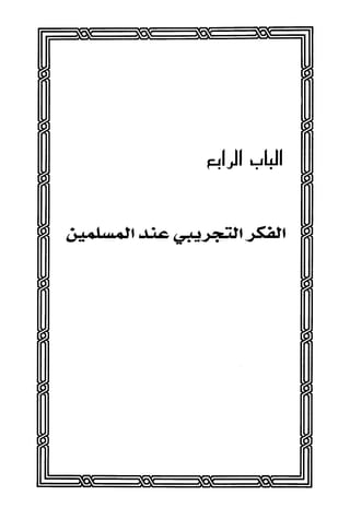 المذاهب الفكرية المعاصرة