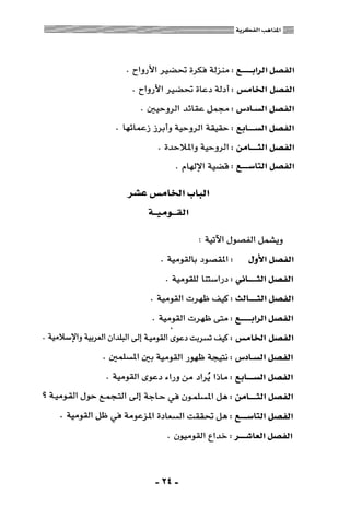 المذاهب الفكرية المعاصرة