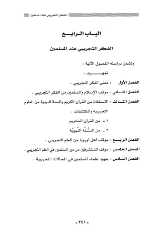 المذاهب الفكرية المعاصرة