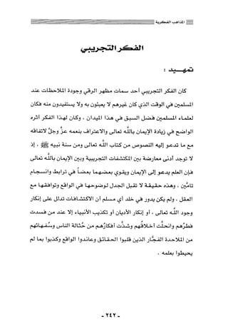 المذاهب الفكرية المعاصرة