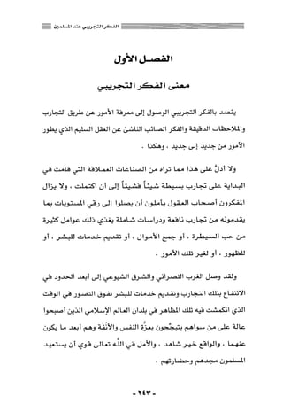 المذاهب الفكرية المعاصرة