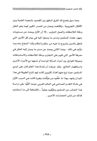 المذاهب الفكرية المعاصرة