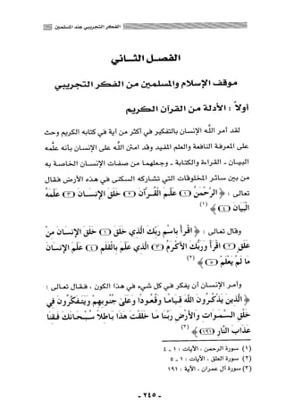 المذاهب الفكرية المعاصرة