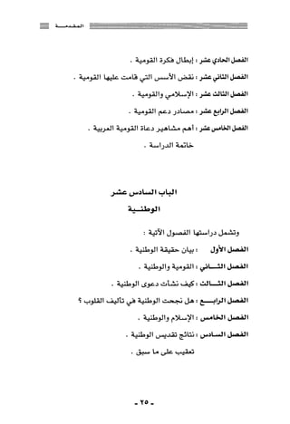 المذاهب الفكرية المعاصرة