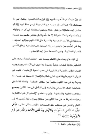 المذاهب الفكرية المعاصرة