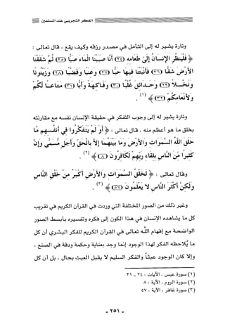 المذاهب الفكرية المعاصرة