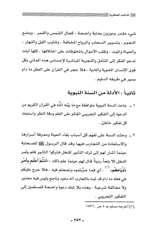 المذاهب الفكرية المعاصرة