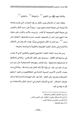 المذاهب الفكرية المعاصرة