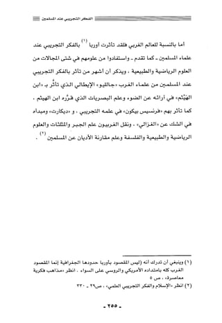 المذاهب الفكرية المعاصرة