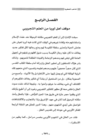 المذاهب الفكرية المعاصرة