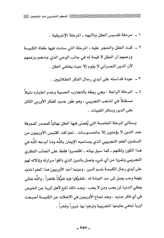 المذاهب الفكرية المعاصرة