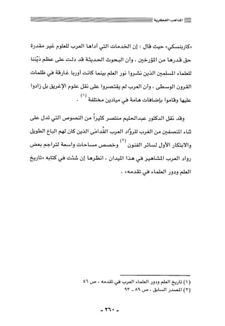 المذاهب الفكرية المعاصرة