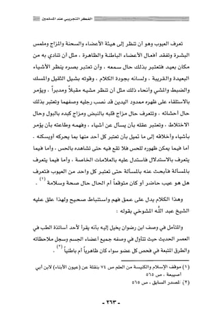 المذاهب الفكرية المعاصرة