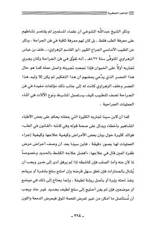 المذاهب الفكرية المعاصرة