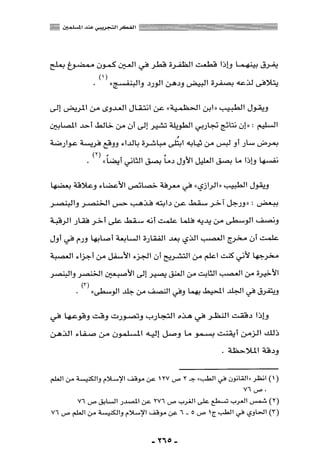 المذاهب الفكرية المعاصرة