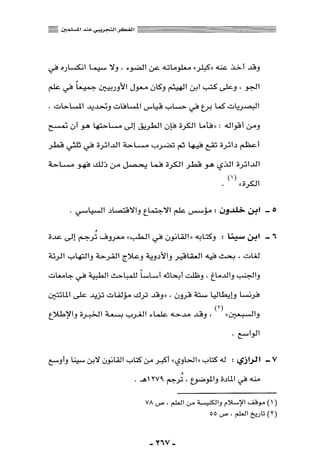 المذاهب الفكرية المعاصرة