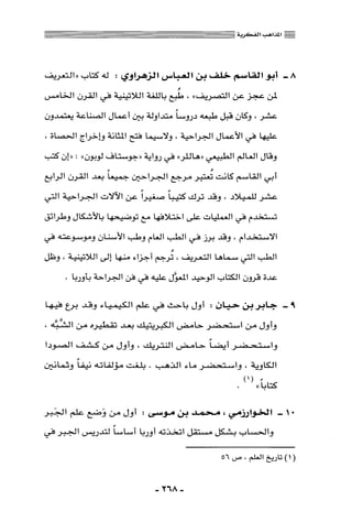 المذاهب الفكرية المعاصرة