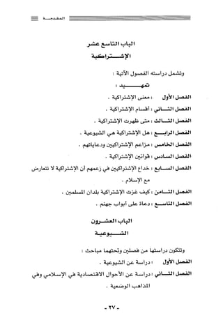 المذاهب الفكرية المعاصرة