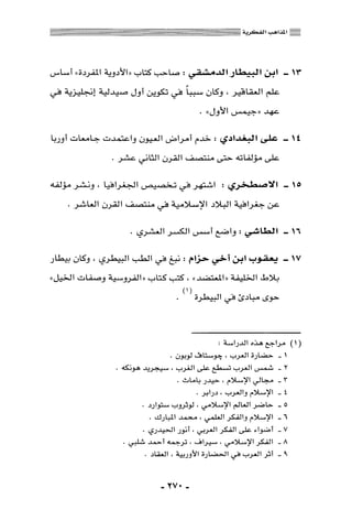 المذاهب الفكرية المعاصرة