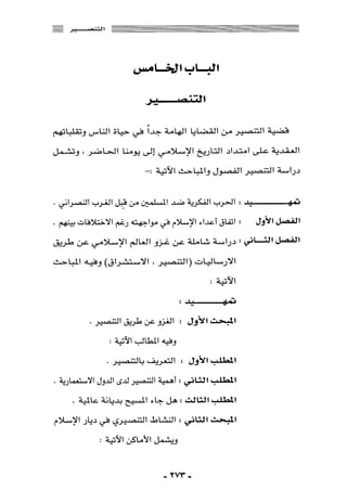 المذاهب الفكرية المعاصرة