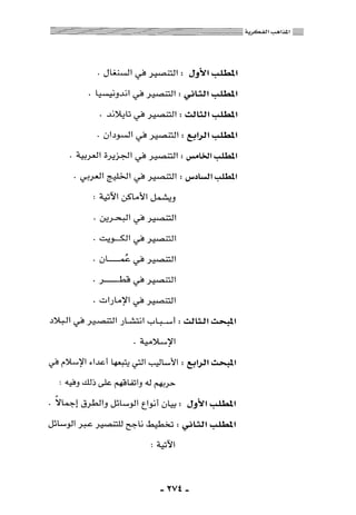 المذاهب الفكرية المعاصرة