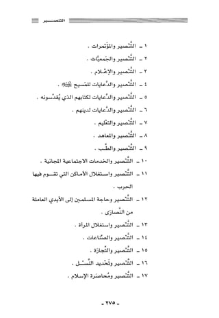 المذاهب الفكرية المعاصرة