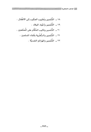 المذاهب الفكرية المعاصرة