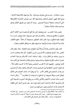 المذاهب الفكرية المعاصرة