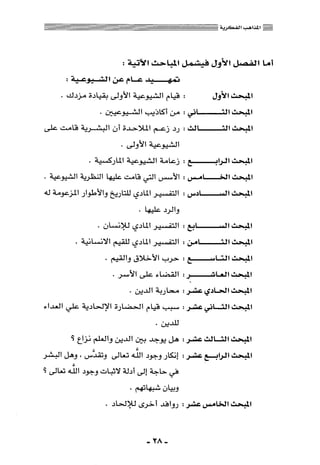 المذاهب الفكرية المعاصرة