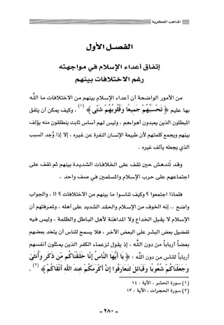 المذاهب الفكرية المعاصرة