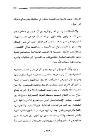 المذاهب الفكرية المعاصرة