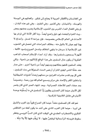 المذاهب الفكرية المعاصرة