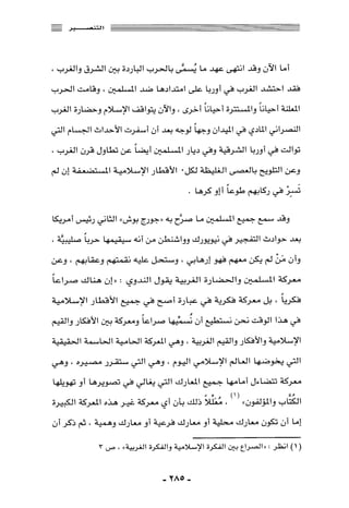 المذاهب الفكرية المعاصرة