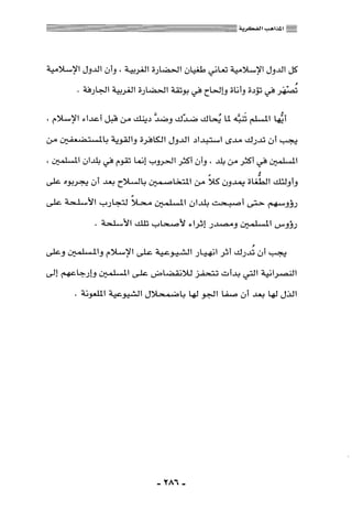 المذاهب الفكرية المعاصرة