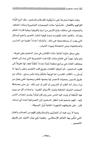 المذاهب الفكرية المعاصرة