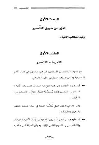 المذاهب الفكرية المعاصرة