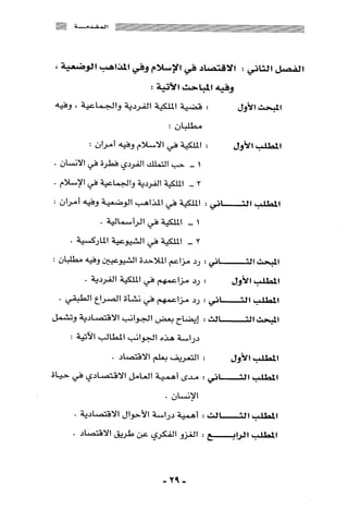 المذاهب الفكرية المعاصرة