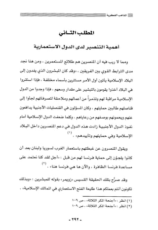 المذاهب الفكرية المعاصرة