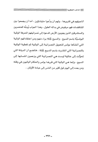 المذاهب الفكرية المعاصرة