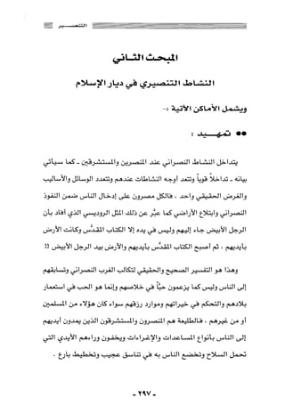 المذاهب الفكرية المعاصرة