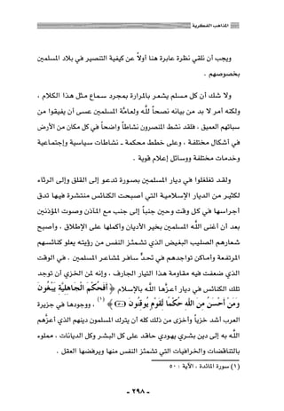 المذاهب الفكرية المعاصرة