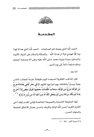 المذاهب الفكرية المعاصرة