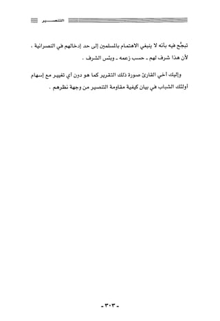 المذاهب الفكرية المعاصرة