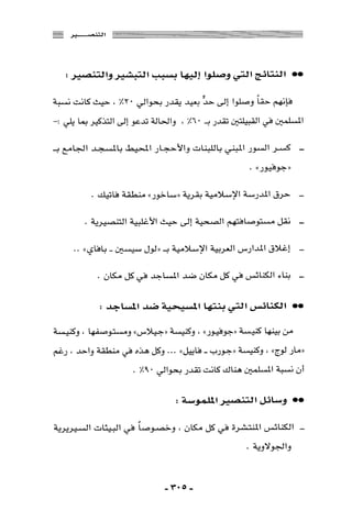 المذاهب الفكرية المعاصرة