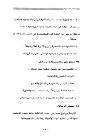 المذاهب الفكرية المعاصرة