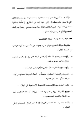 المذاهب الفكرية المعاصرة