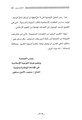 المذاهب الفكرية المعاصرة